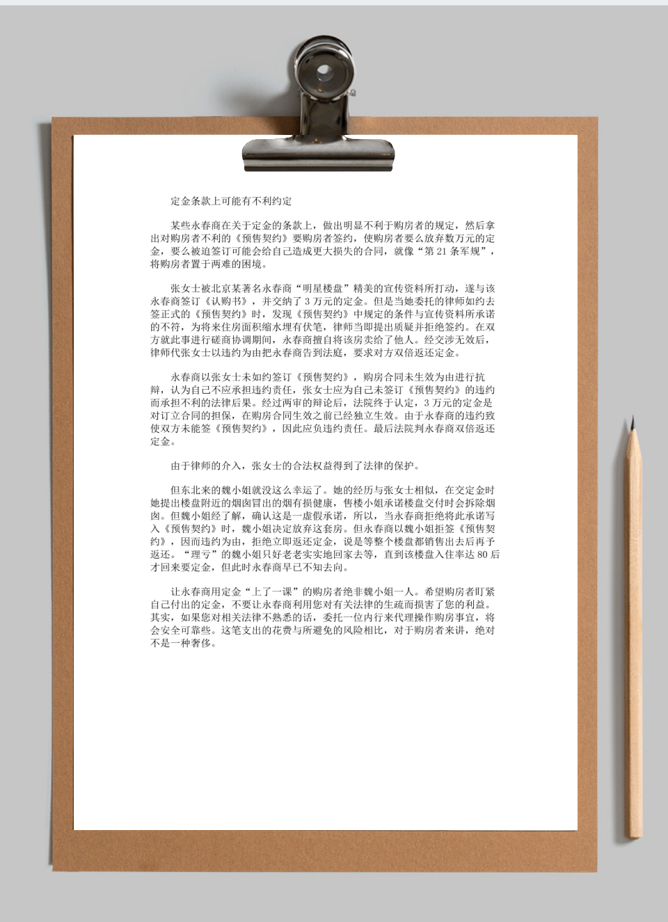 盯紧定金条款上的不利约定勿入购