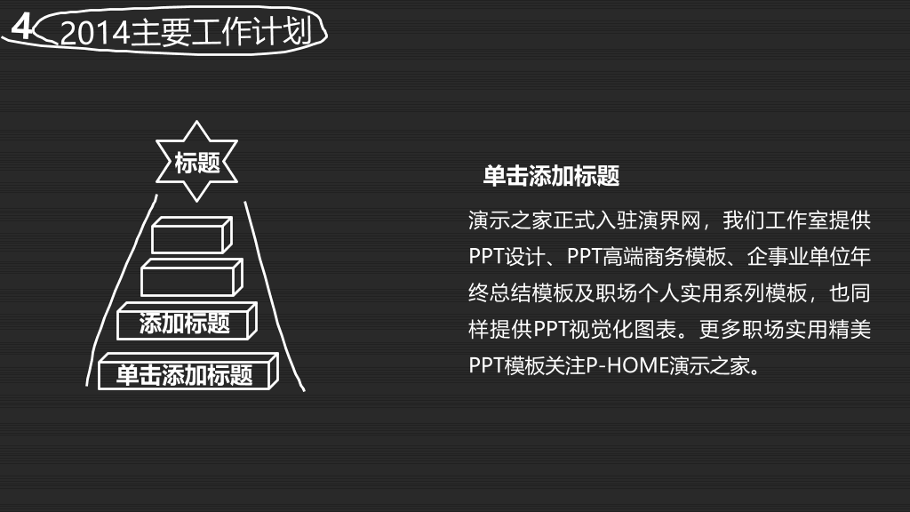 黑白配色工作总结PPT模板