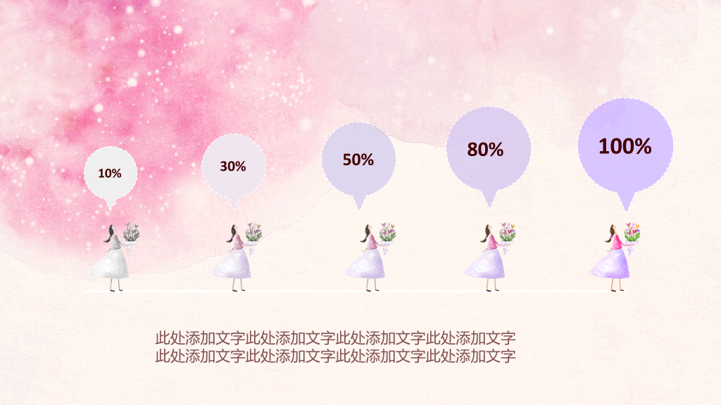 淡雅唯美梦幻粉色水彩PPT模板