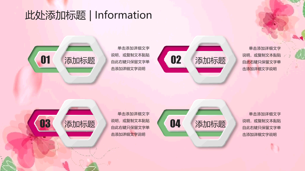 动态粉色系妇女节PPT模板