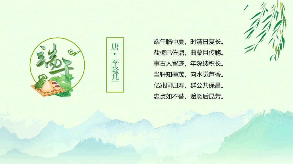 端阳端午节幻灯片模板