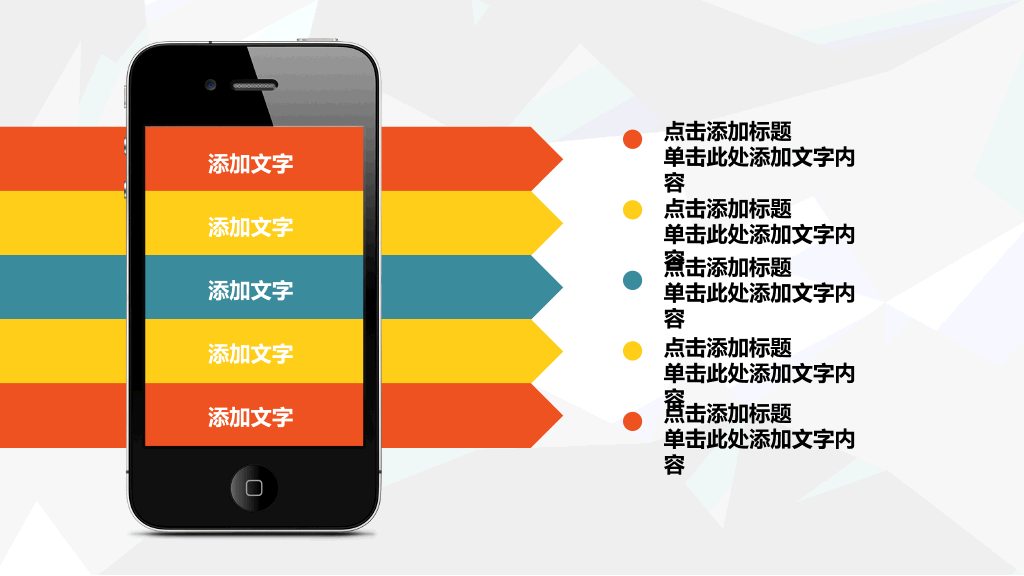 彩色多功能通用PPT模板下载