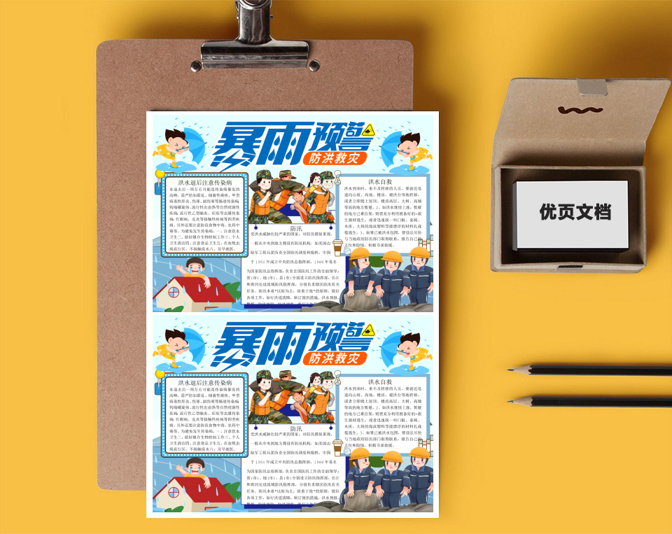 防洪救灾word小报401775358