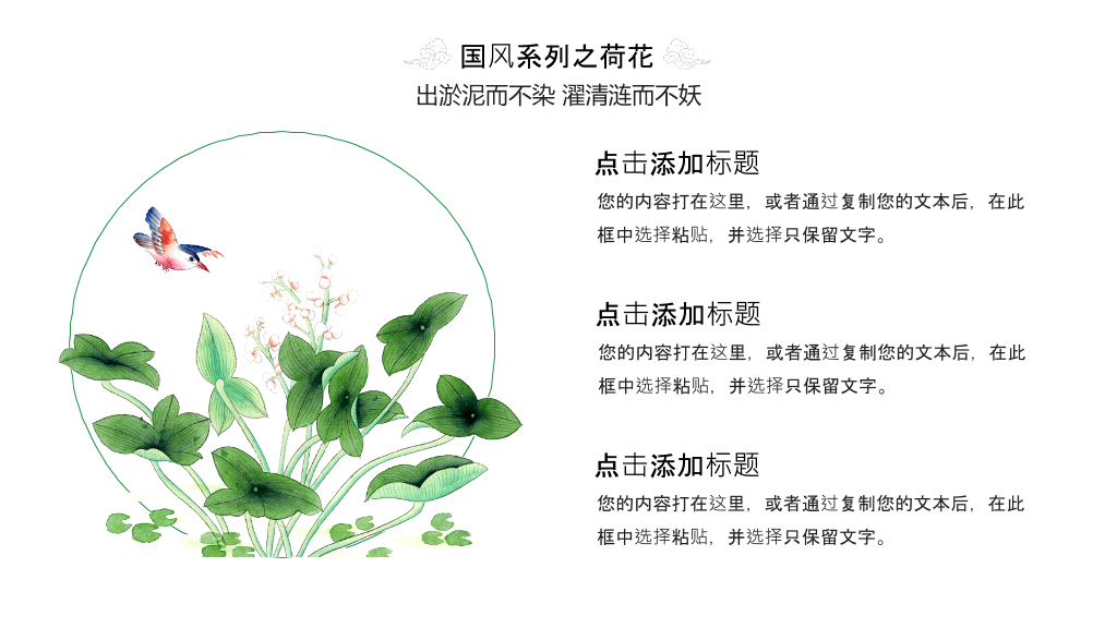 淡雅唯美荷花中国风PPT模板