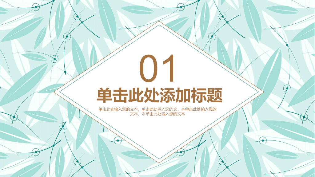 清新简约叶子背景通用PPT模板