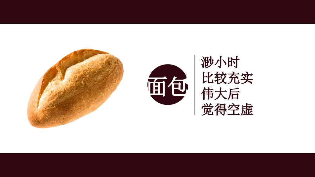 食物中的人生哲理PPT作品