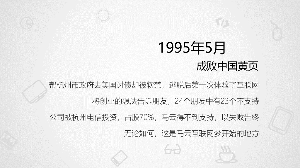 《穿布鞋的马云》读书笔记PPT