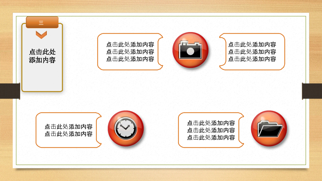 动态木纹背景通用PPT模板