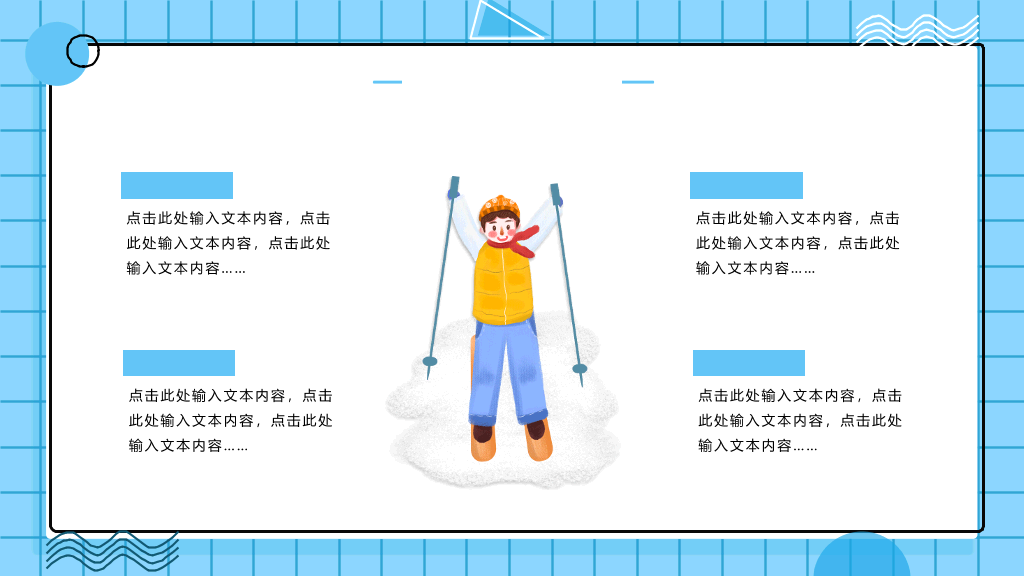 滑雪滑冰冬季体育运动会PPT模板