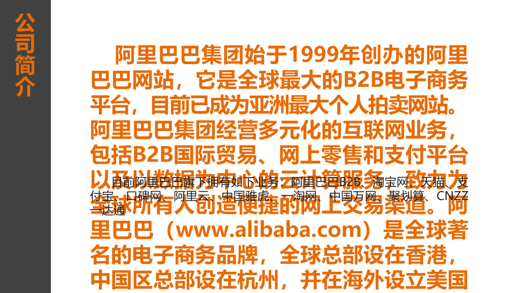阿里巴巴公司介绍PPT