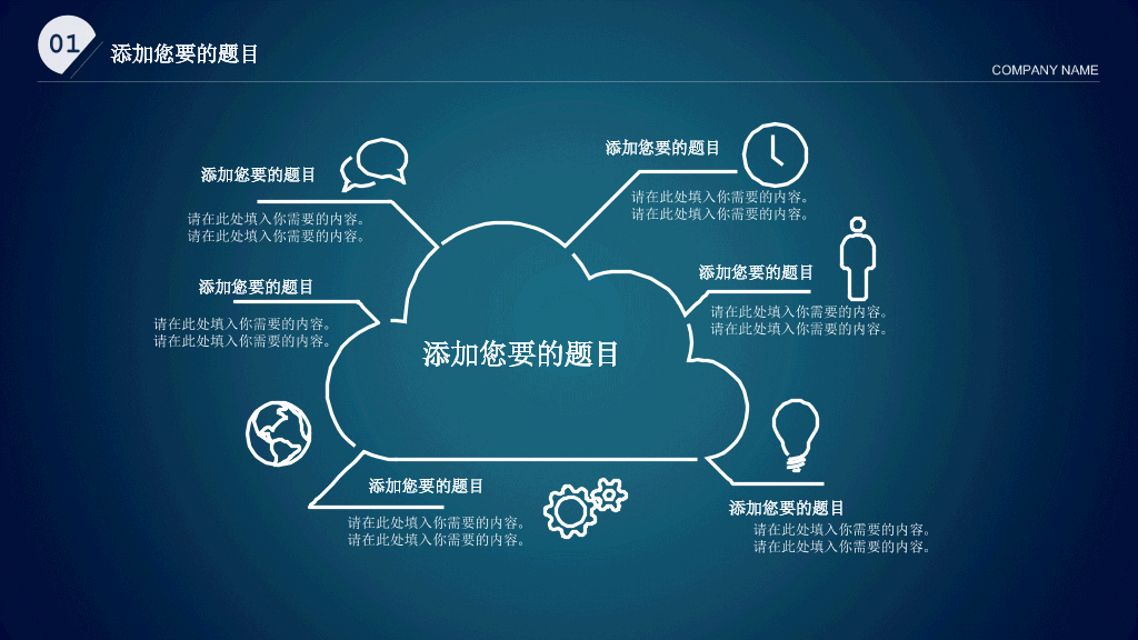 商务简约云科技风PPT模板