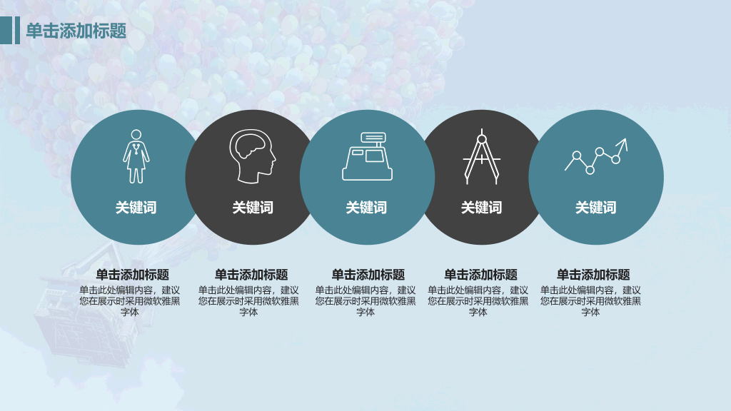 气球青春梦想起航PPT模板