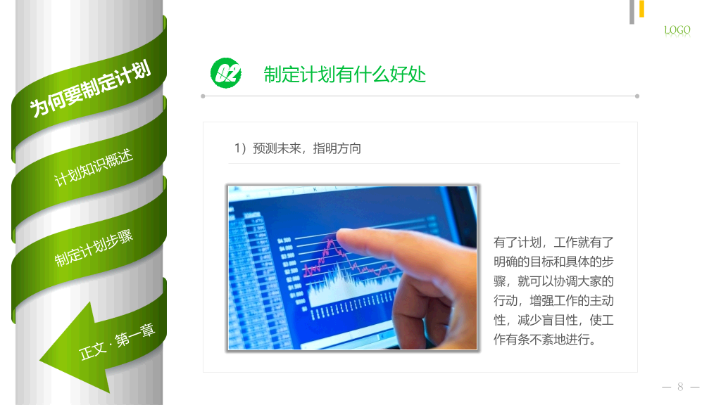 如何制定计划员工培训PPT课件