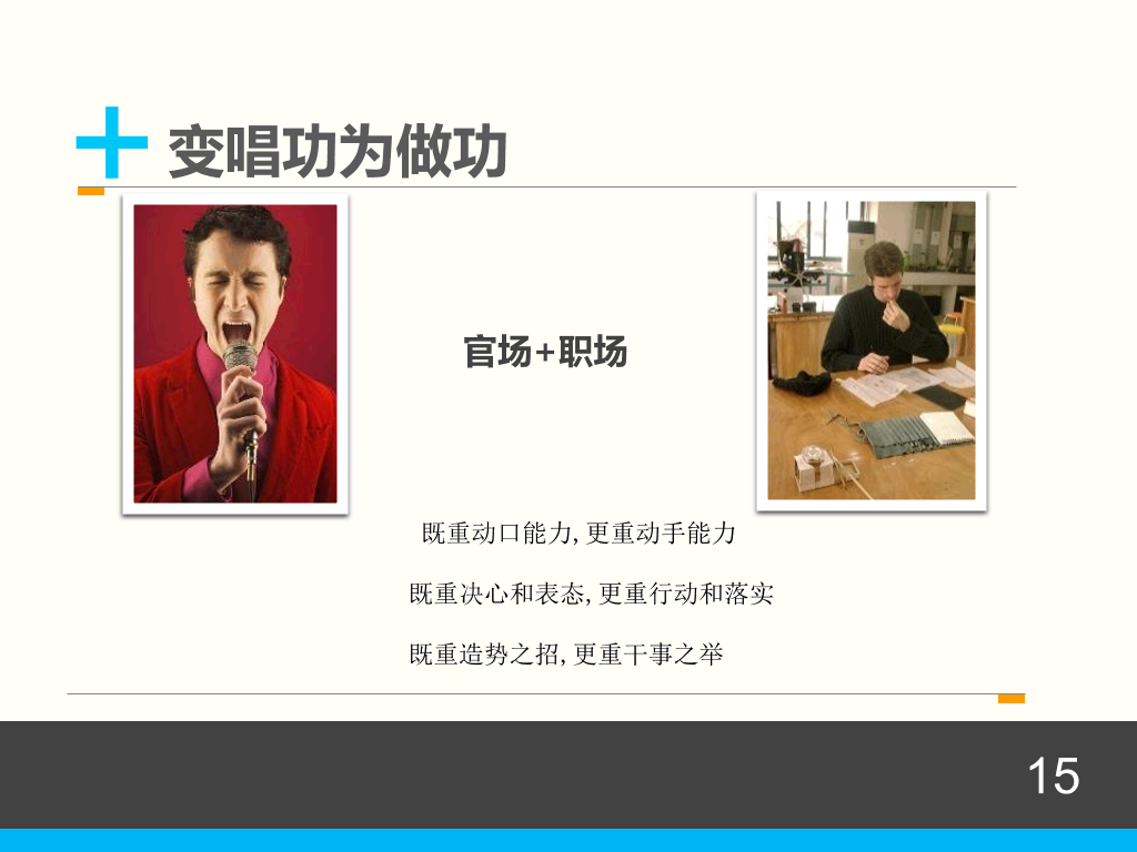 情商管理培训PPT课件下载