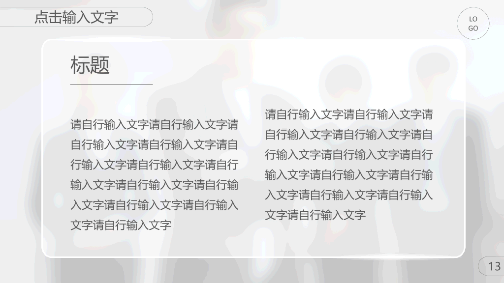 精美毛玻璃效果商务PPT模板
