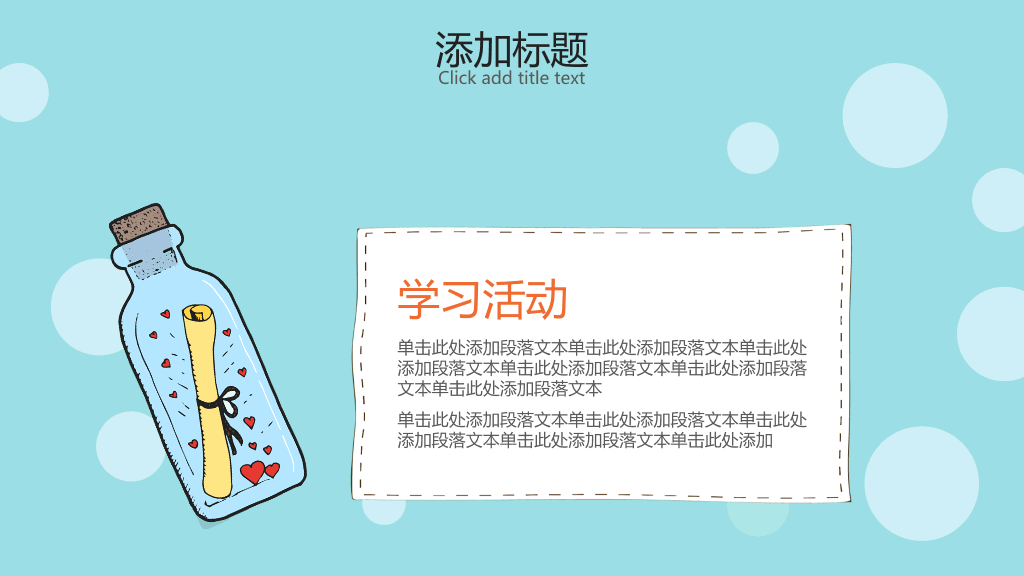 卡通小动物说课课件PPT模板