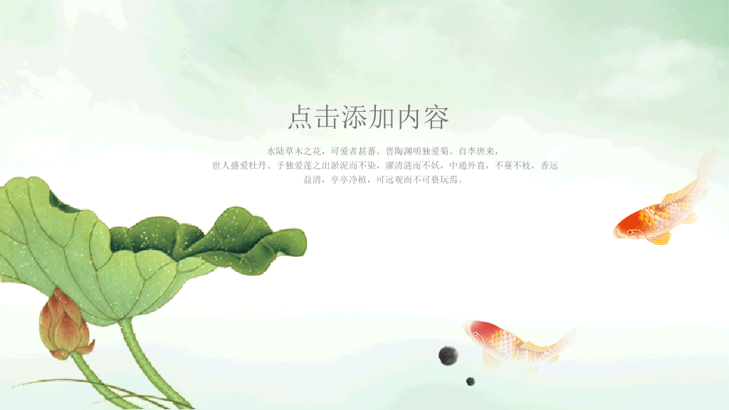 荷花主题中国风PPT模板