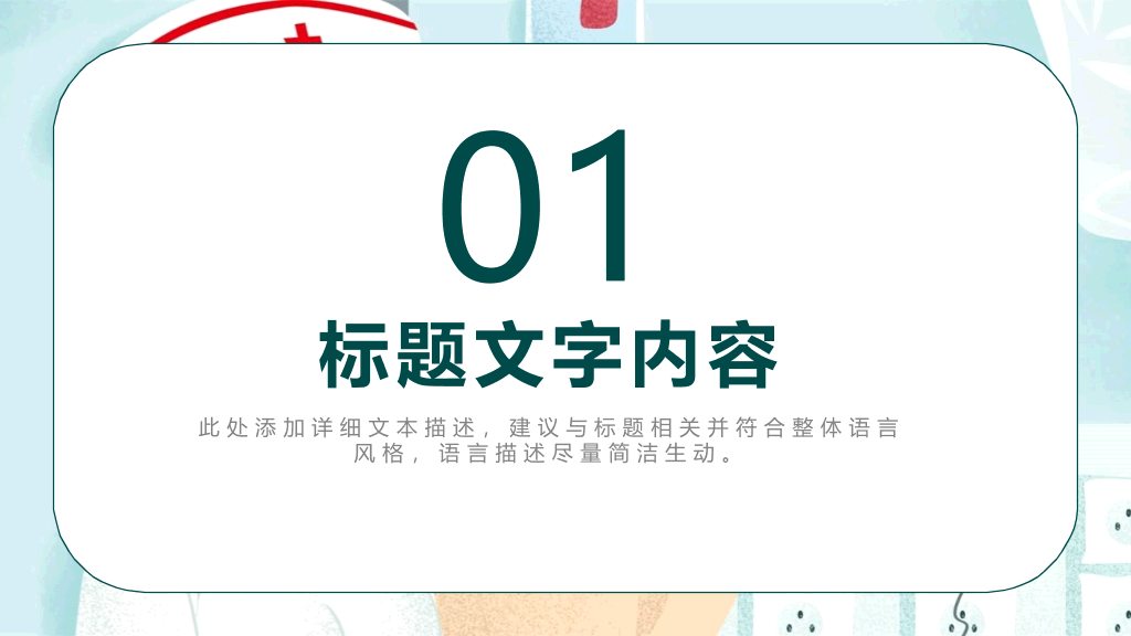 可爱512国际护士节PPT模板