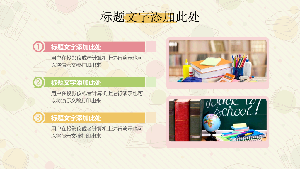 可爱卡通教师教学说课PPT模板