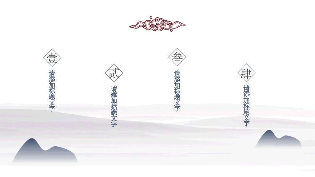 淡雅简约水墨中国风PPT模板
