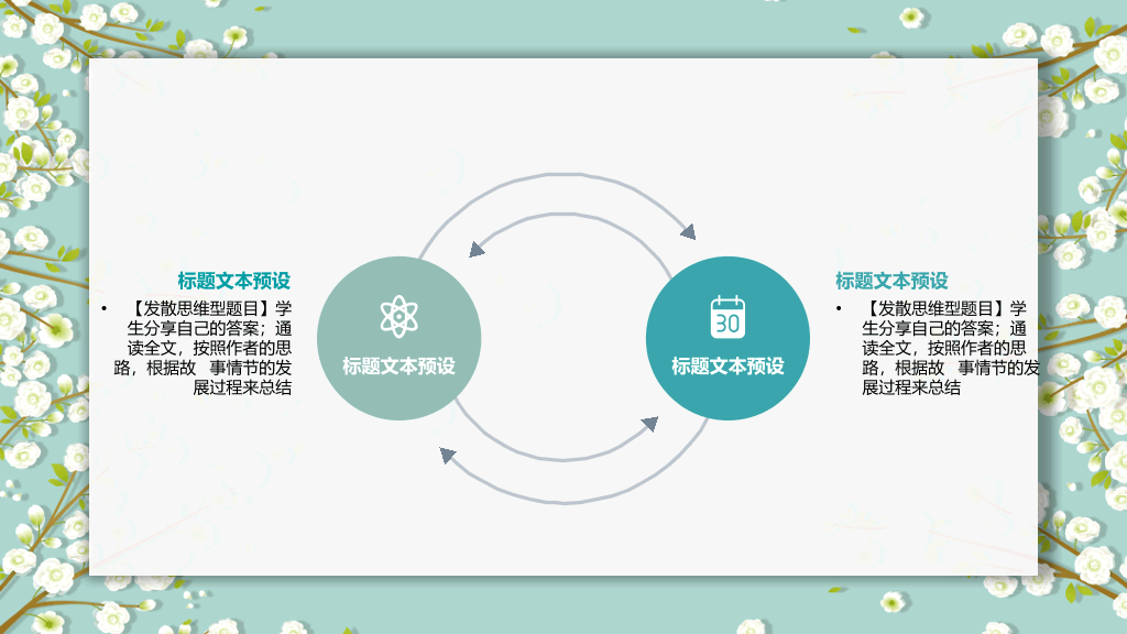 淡雅小清新唯美小花PPT模板