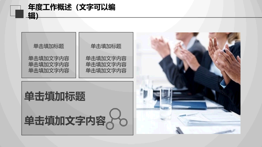 创意大气灰黑总结汇报PPT模板