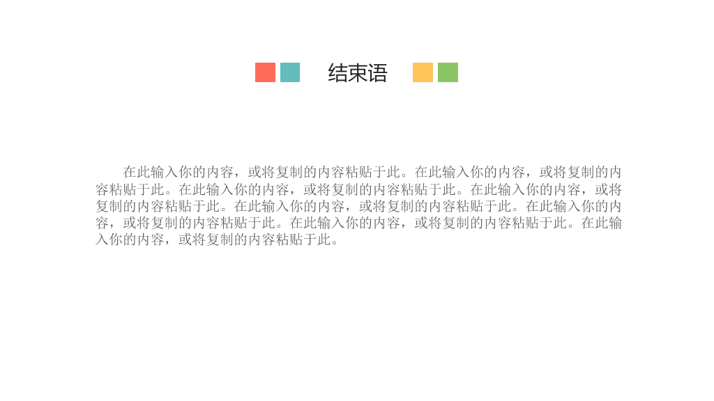 清新淡雅简约通用PPT模板