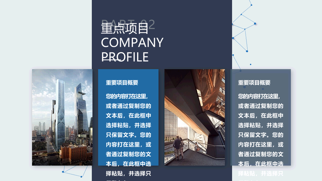 卡片式科技风公司介绍PPT模板