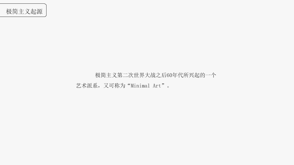 优秀极简主义设计PPT作品