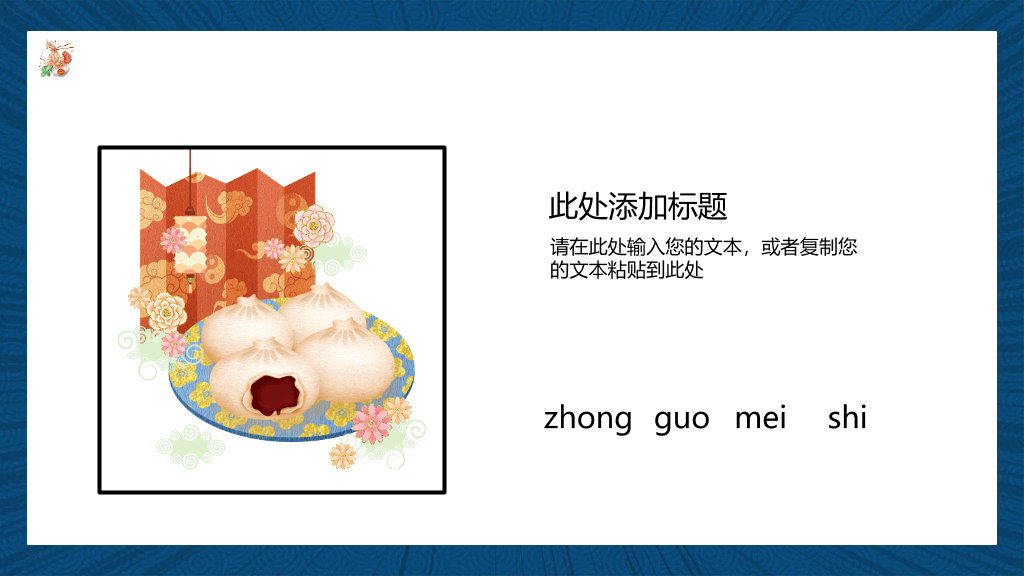 国潮风中华美食PPT模板