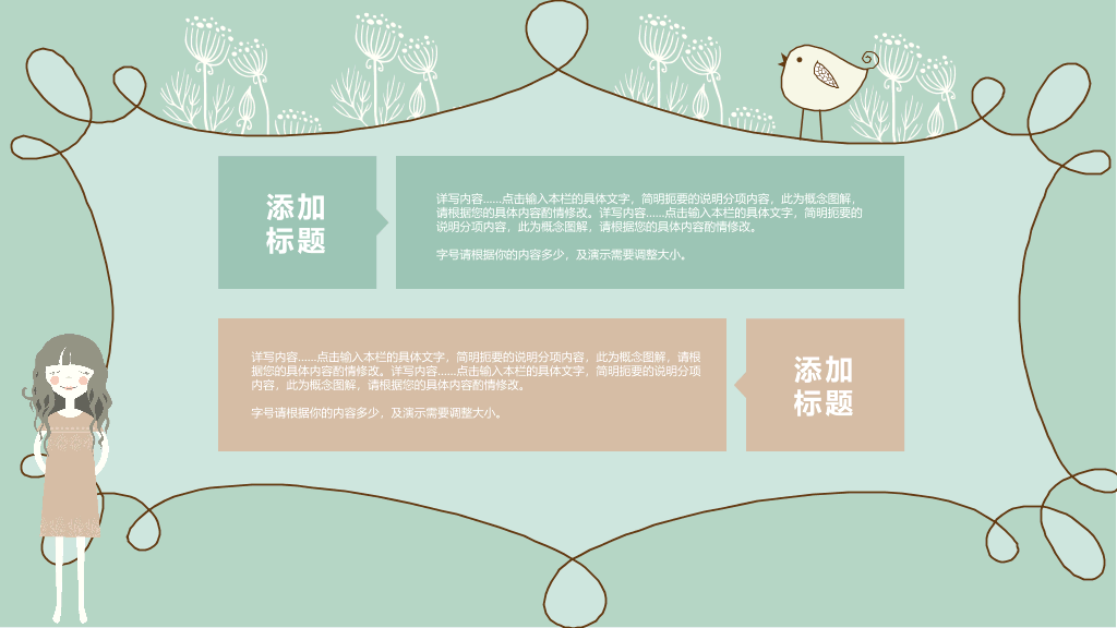 少女系唯美插画风PPT模板