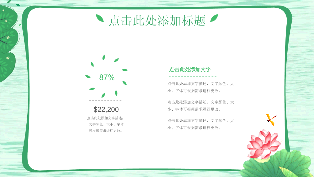 自然清新绿色荷花PPT模板