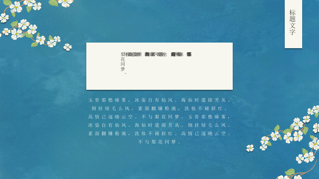 唯美藤蔓小花文艺范PPT模板
