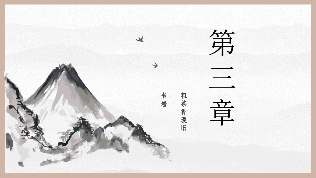 古典雅致国风中国风PPT模板