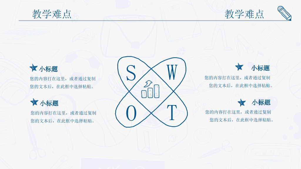 创意手绘教师说课PPT模板