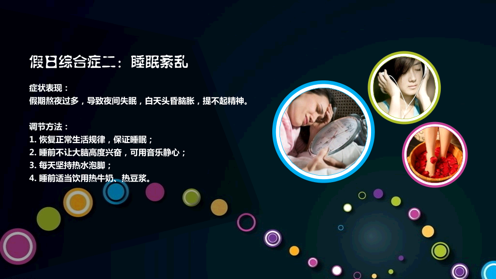 如何避免假日综合征PPT