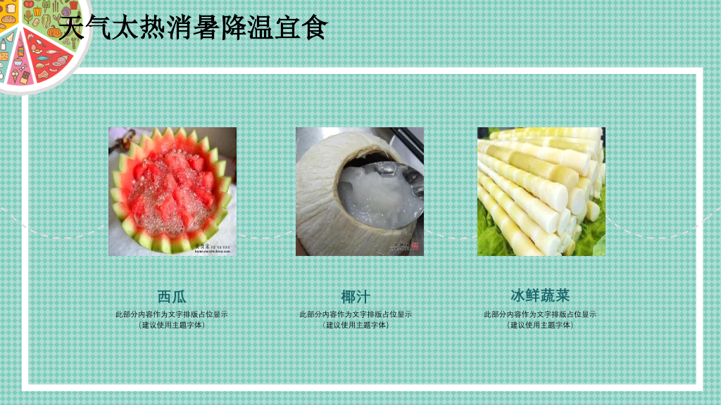健康生活饮食常识PPT模板