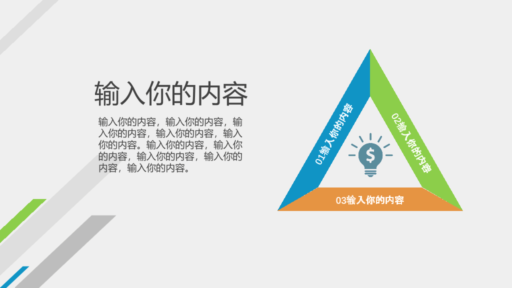 创意几何图形工作总结PPT模板