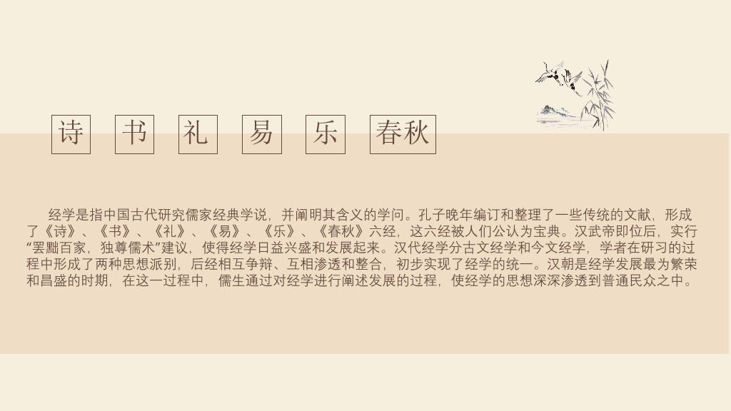 国学传统文化中国风PPT模板
