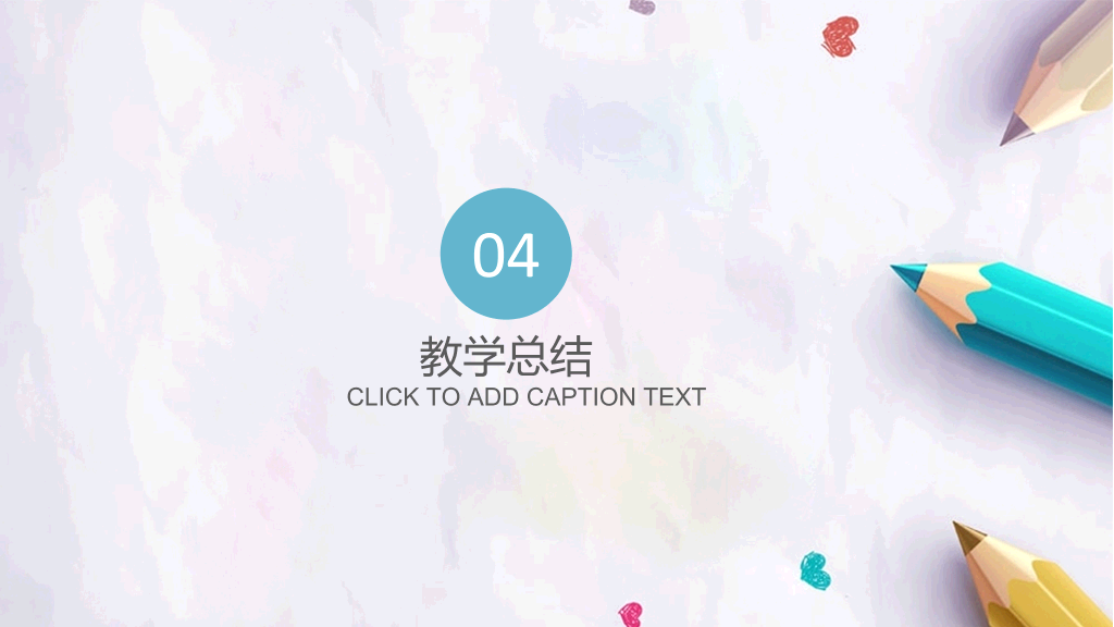 清新彩色铅笔PPT模板