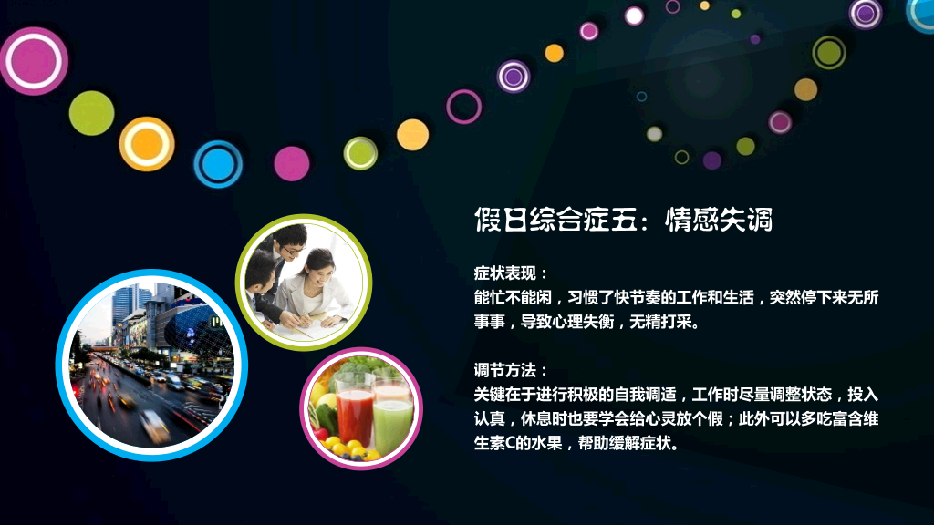 如何避免假日综合征PPT