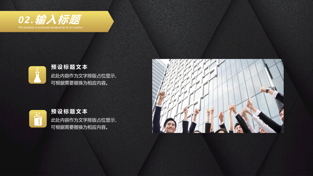 质感黑金立体几何PPT模板