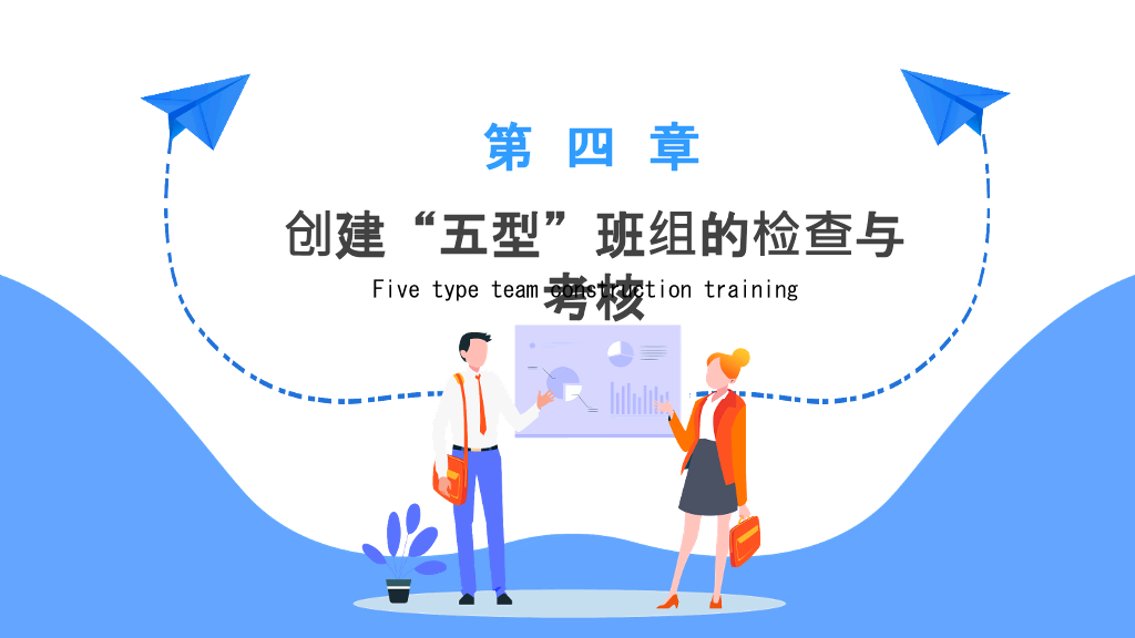 五型班组建设培训PPT模板