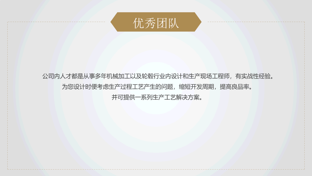 齿轮简洁大气公司简介PPT模板