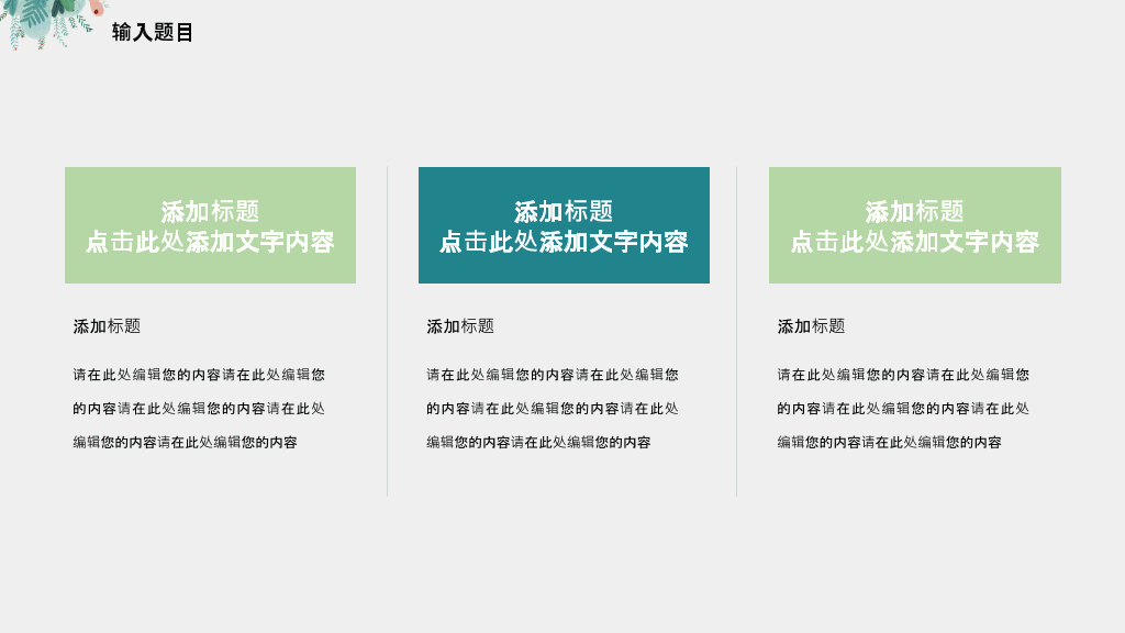夏日唯美淡雅小清新PPT模板