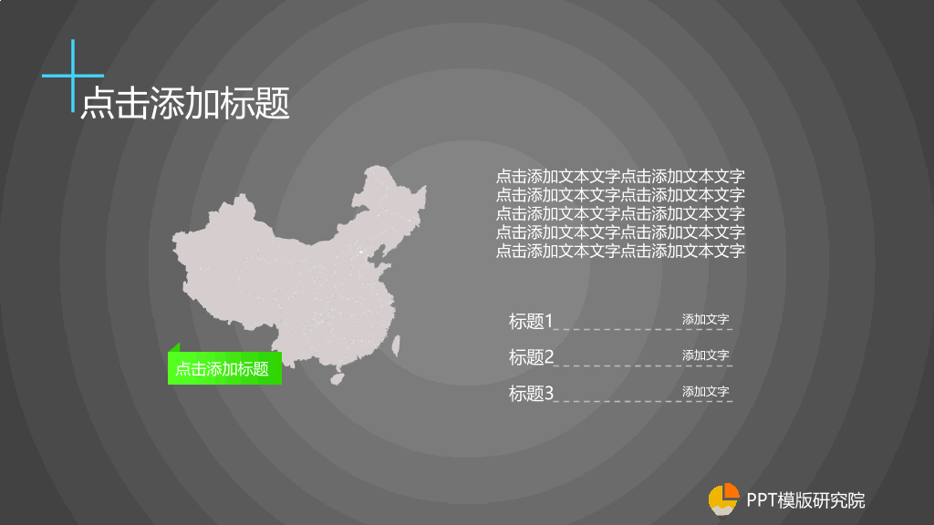 功能丰富的商务幻灯片模板
