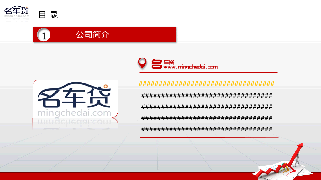 精美多功能多用途PPT模板