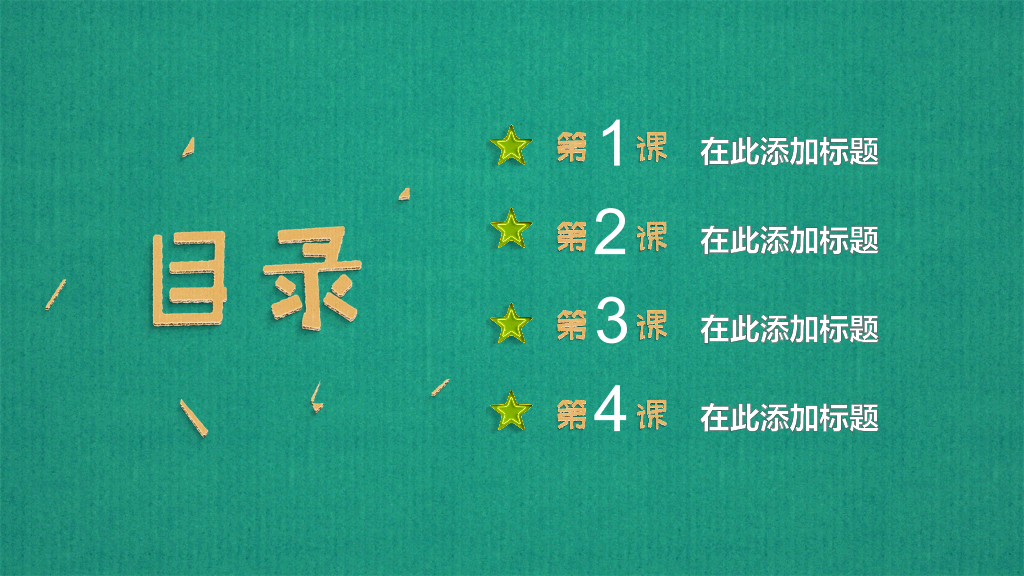 可爱立体剪纸教学课件PPT模板