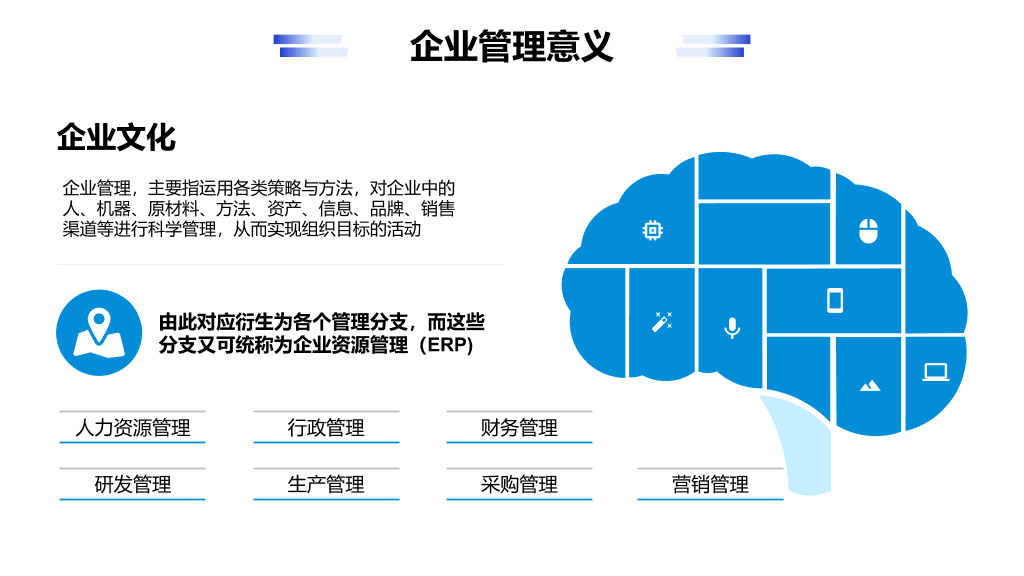 企业管理基础知识培训PPT模板