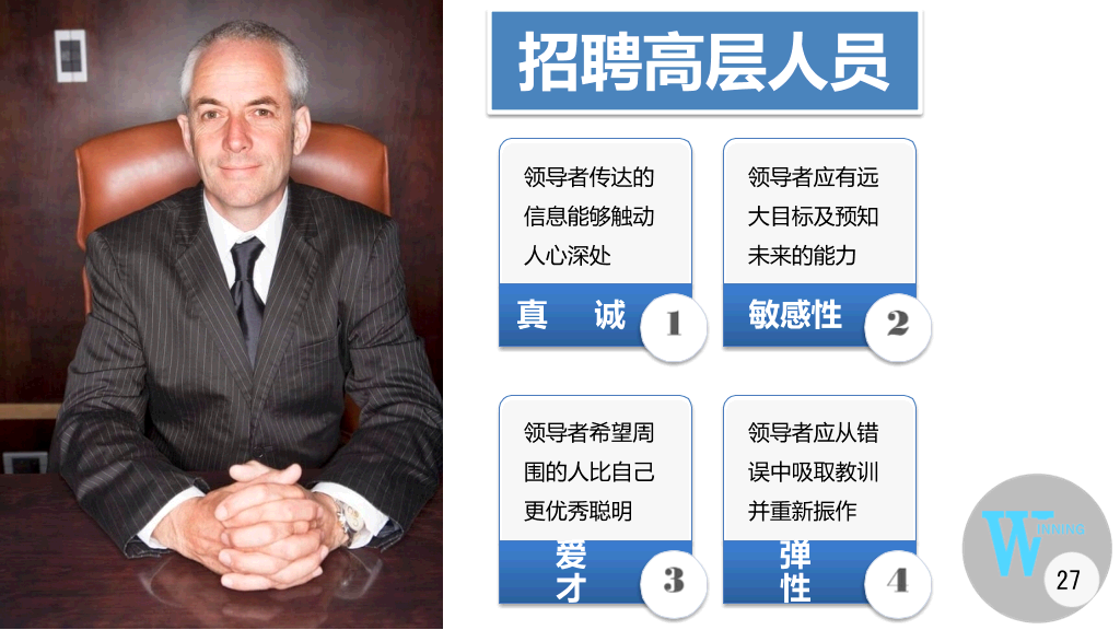 《赢》PPT读书笔记